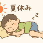 夏休みに昼夜逆転の治し方｜昼に寝てばかりの原因と親ができる4つの対策