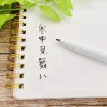 寒中見舞いの差出人を連名で書き方は？宛名の書き方を解説します